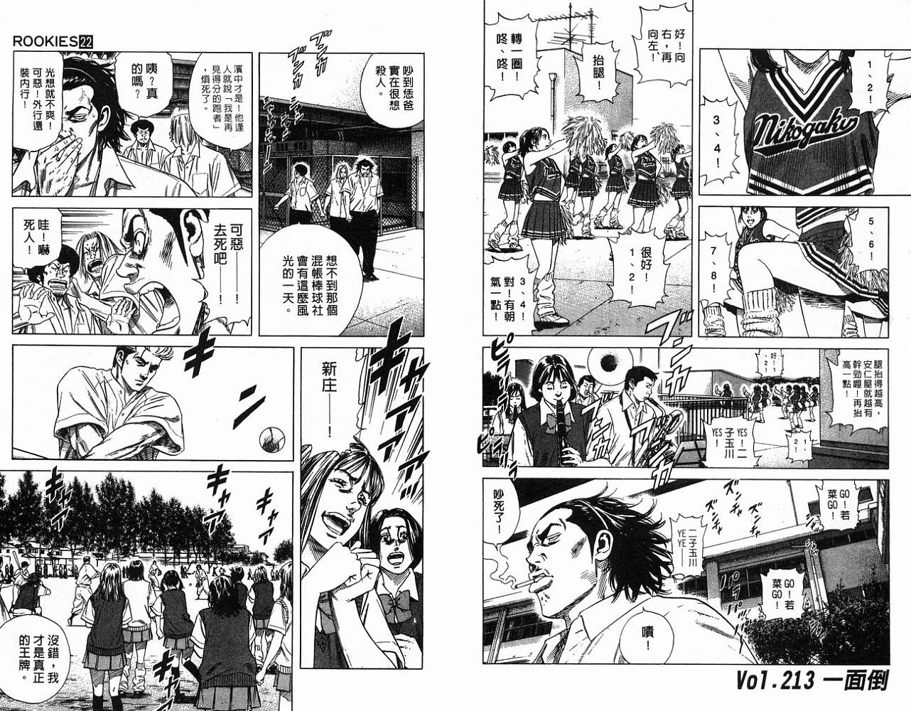 热血老师韩漫全集-Vol_22无删减无遮挡章节图片 