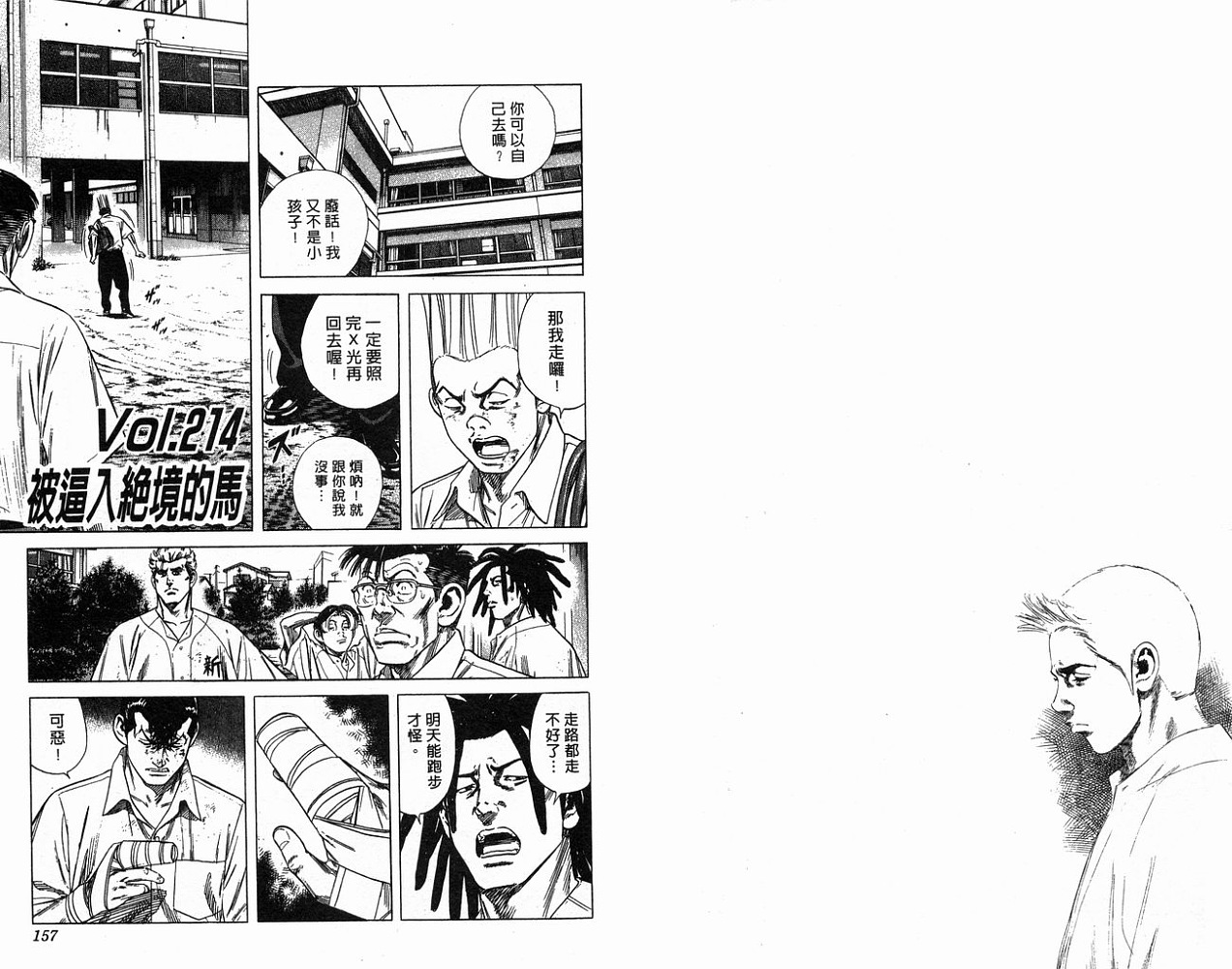 热血老师韩漫全集-Vol_22无删减无遮挡章节图片 