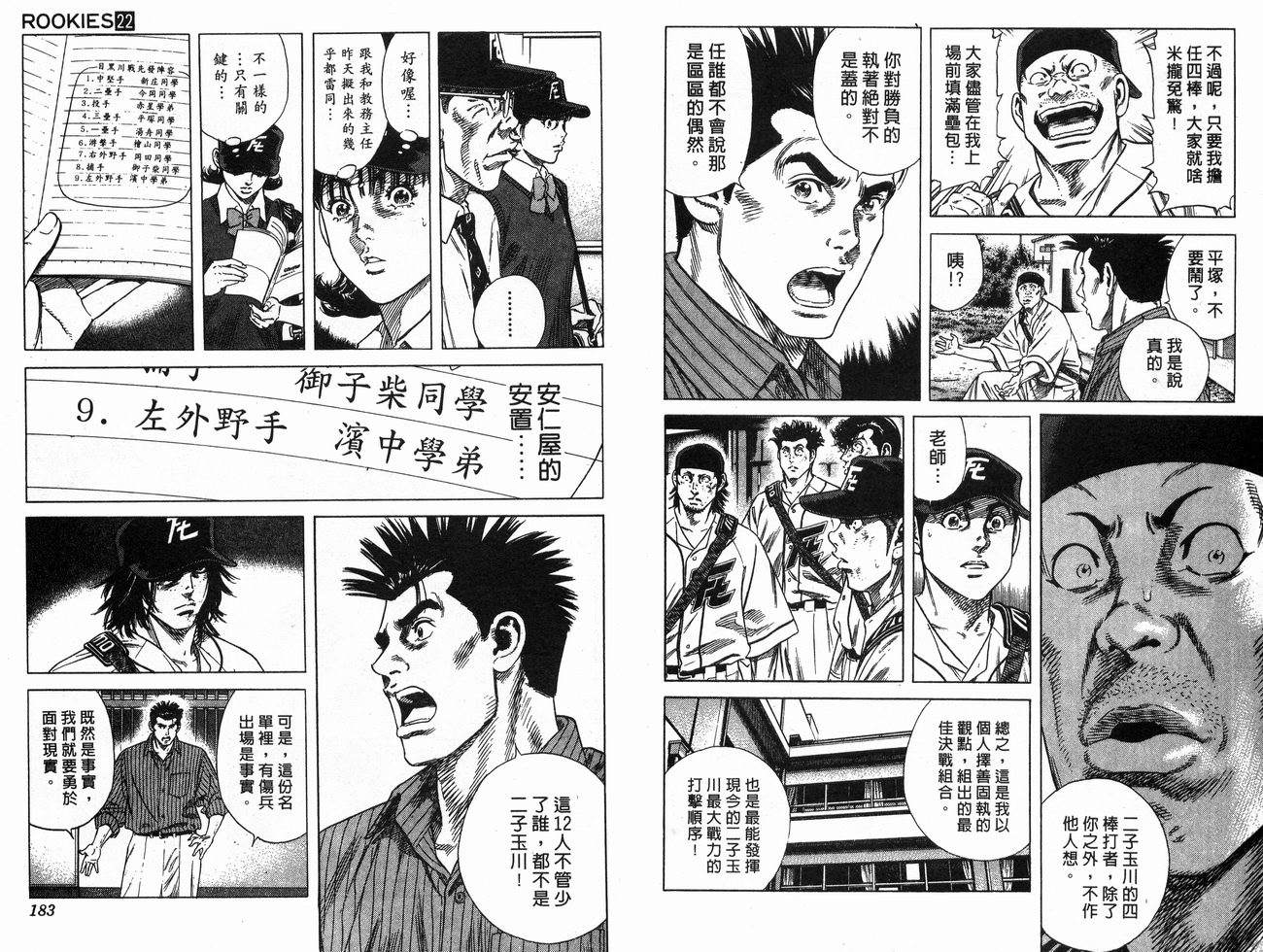 热血老师韩漫全集-Vol_22无删减无遮挡章节图片 