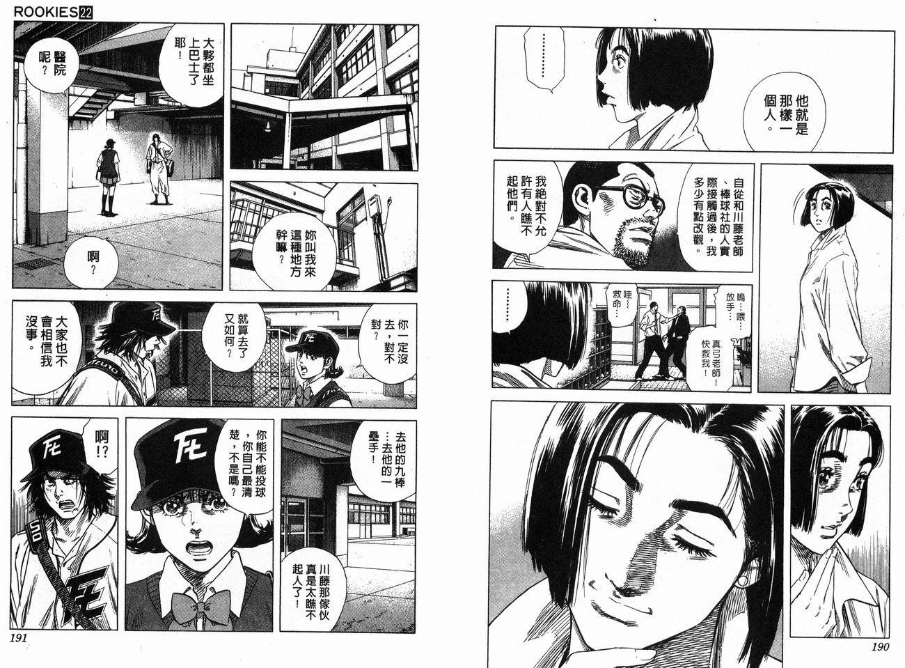 热血老师韩漫全集-Vol_22无删减无遮挡章节图片 