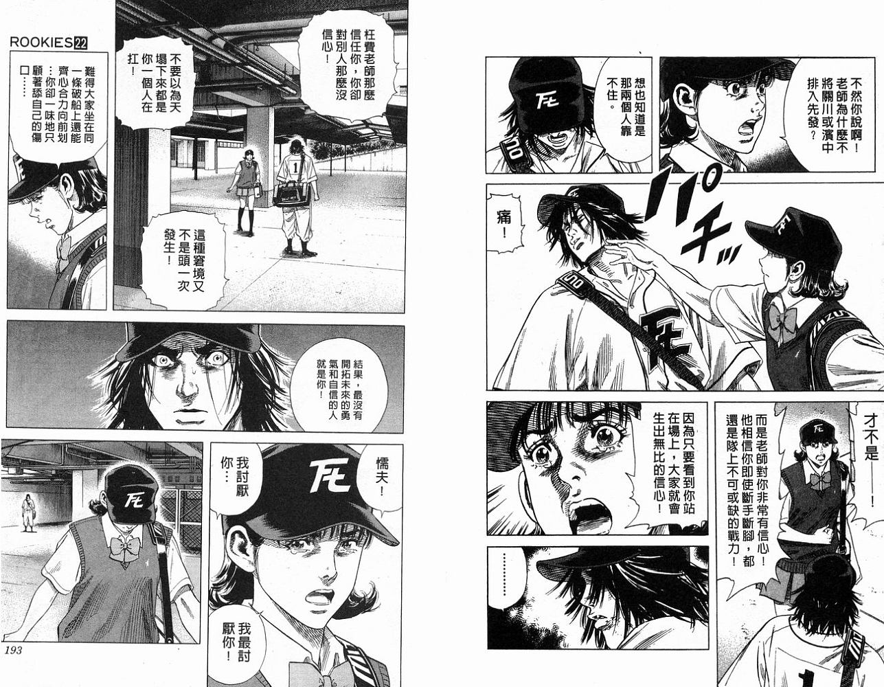热血老师韩漫全集-Vol_22无删减无遮挡章节图片 