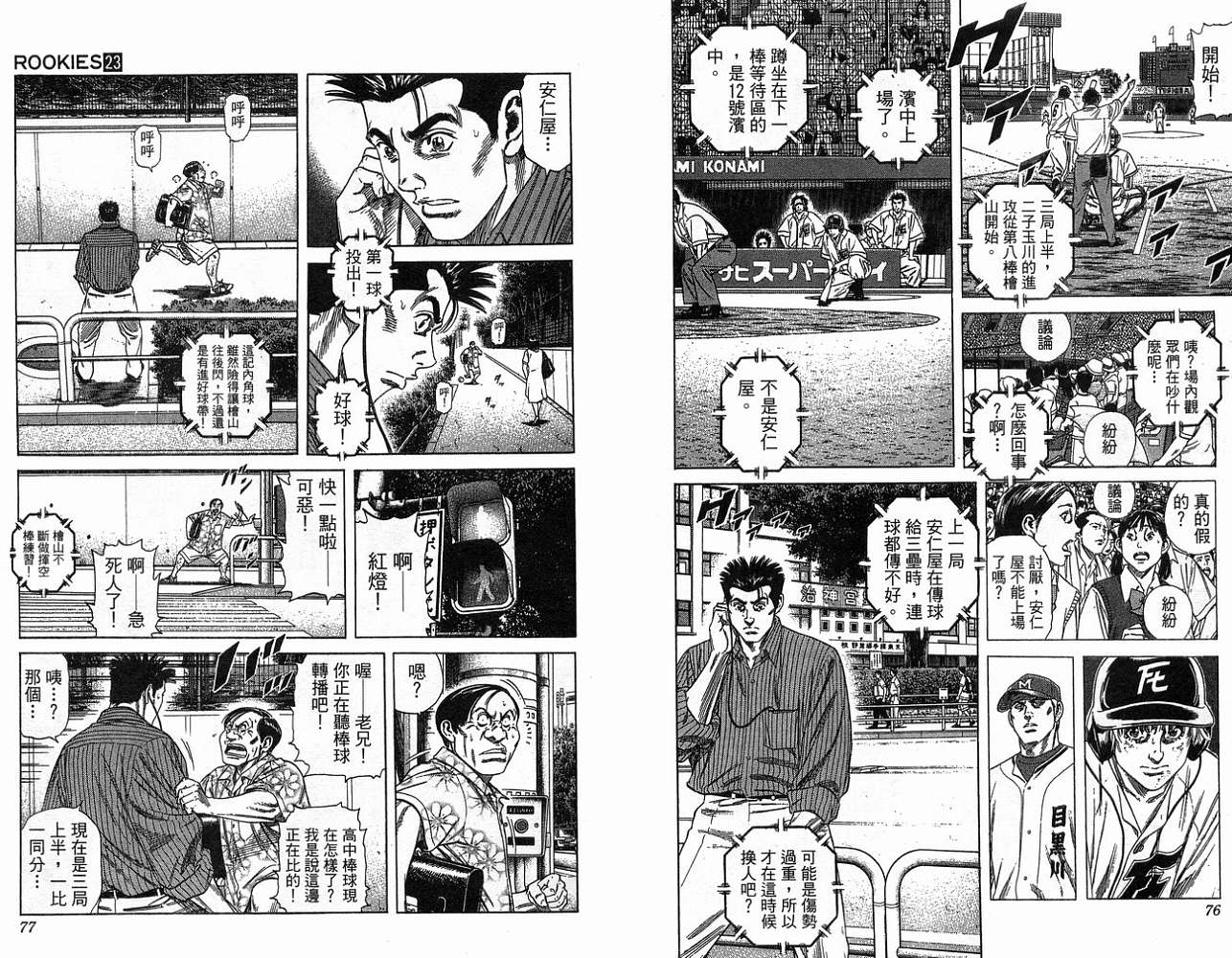 热血老师韩漫全集-Vol_23无删减无遮挡章节图片 