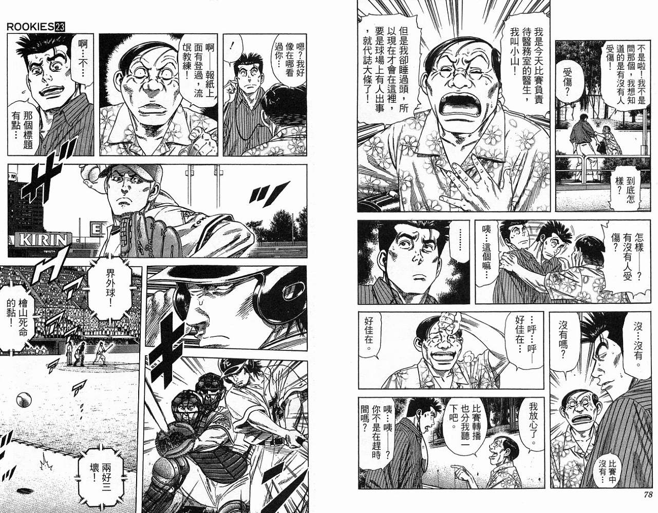 热血老师韩漫全集-Vol_23无删减无遮挡章节图片 