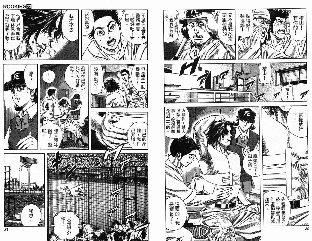 热血老师韩漫全集-Vol_23无删减无遮挡章节图片 