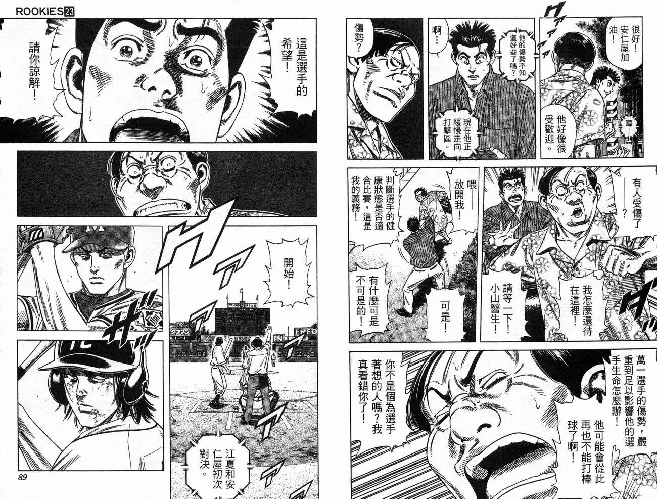 热血老师韩漫全集-Vol_23无删减无遮挡章节图片 