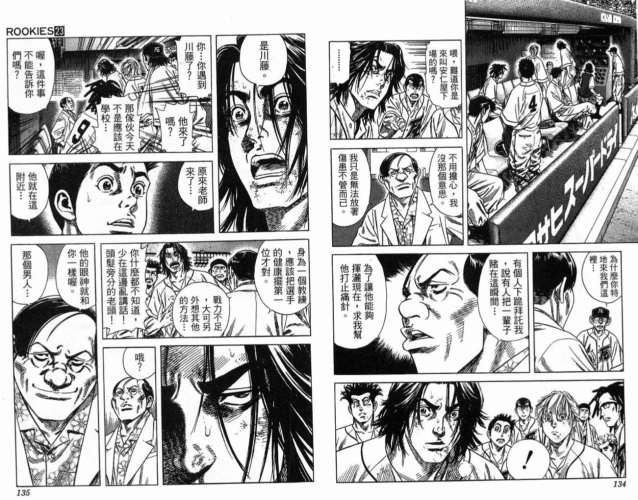 热血老师韩漫全集-Vol_23无删减无遮挡章节图片 