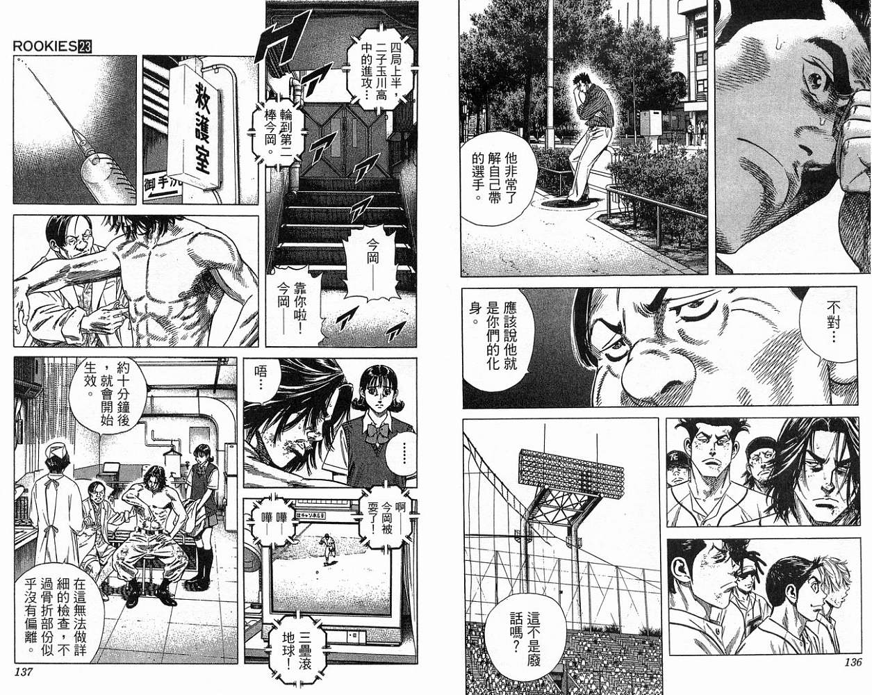 热血老师韩漫全集-Vol_23无删减无遮挡章节图片 