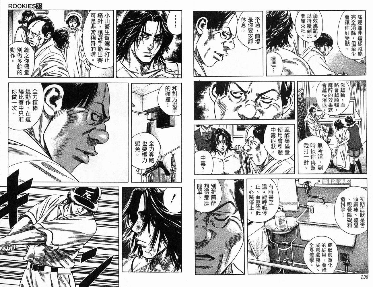 热血老师韩漫全集-Vol_23无删减无遮挡章节图片 