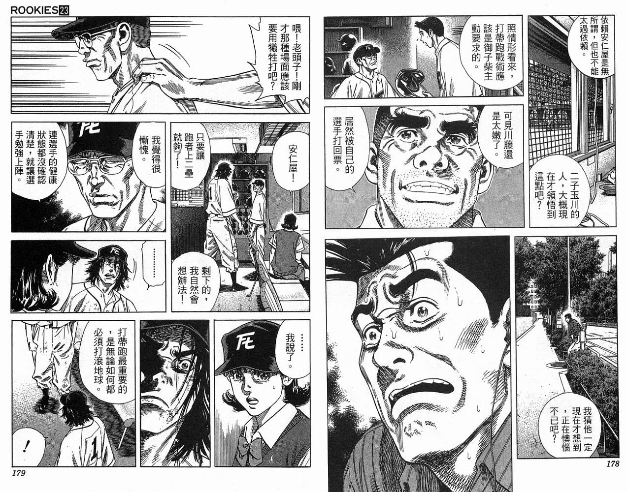 热血老师韩漫全集-Vol_23无删减无遮挡章节图片 