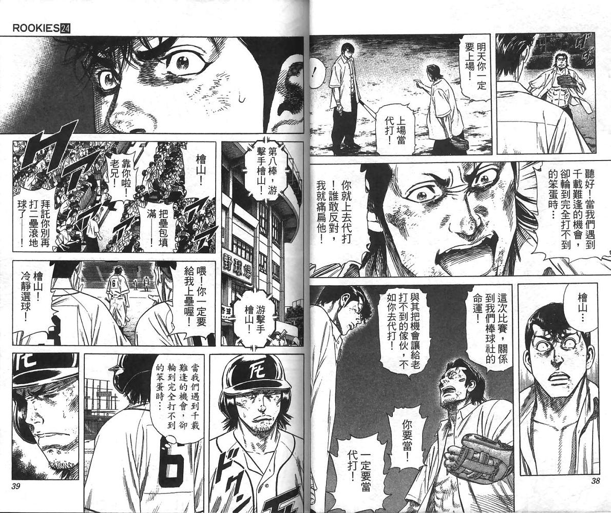 热血老师韩漫全集-Vol_24无删减无遮挡章节图片 