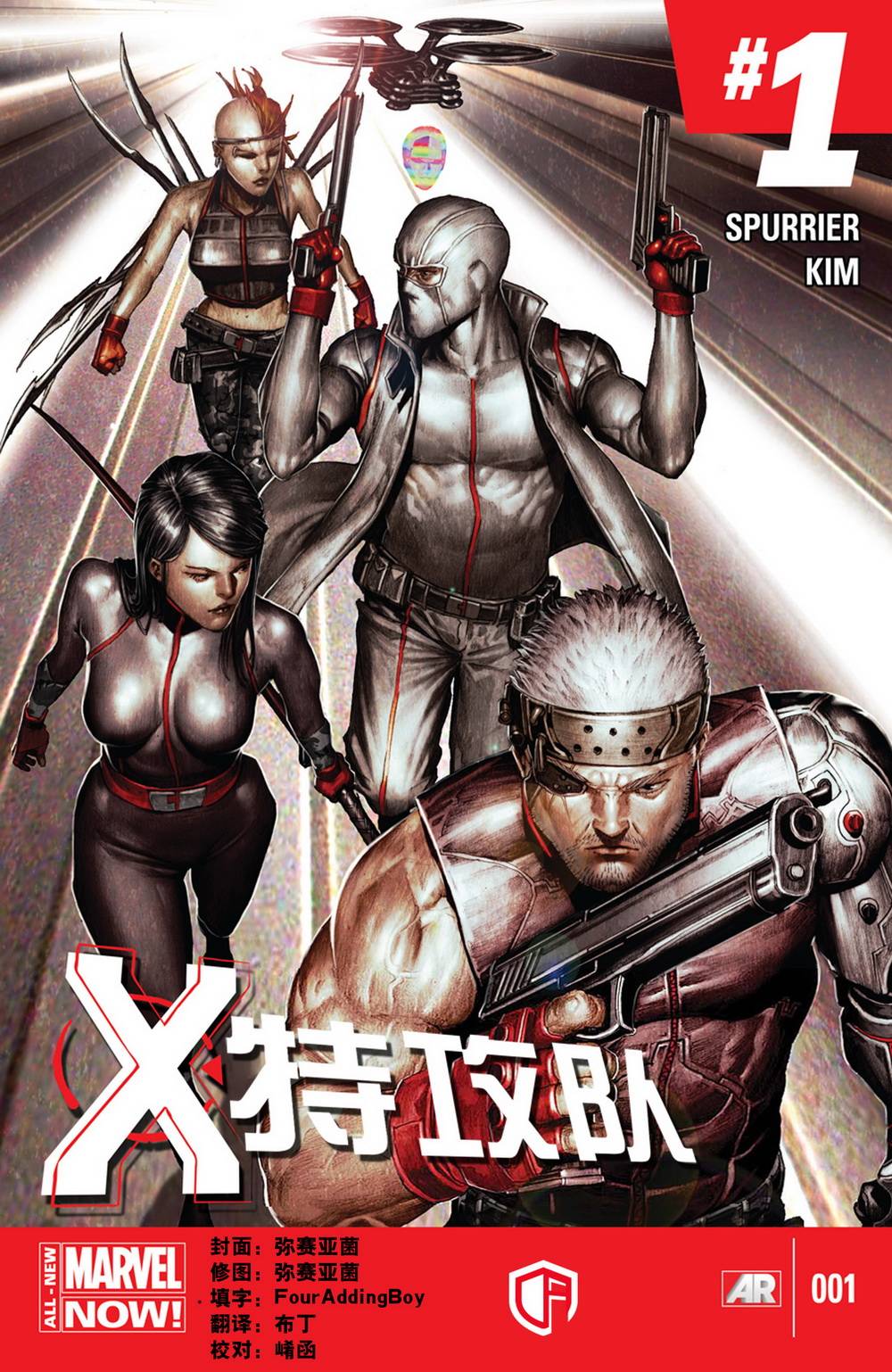 X特攻队v4韩漫全集-第01卷无删减无遮挡章节图片 