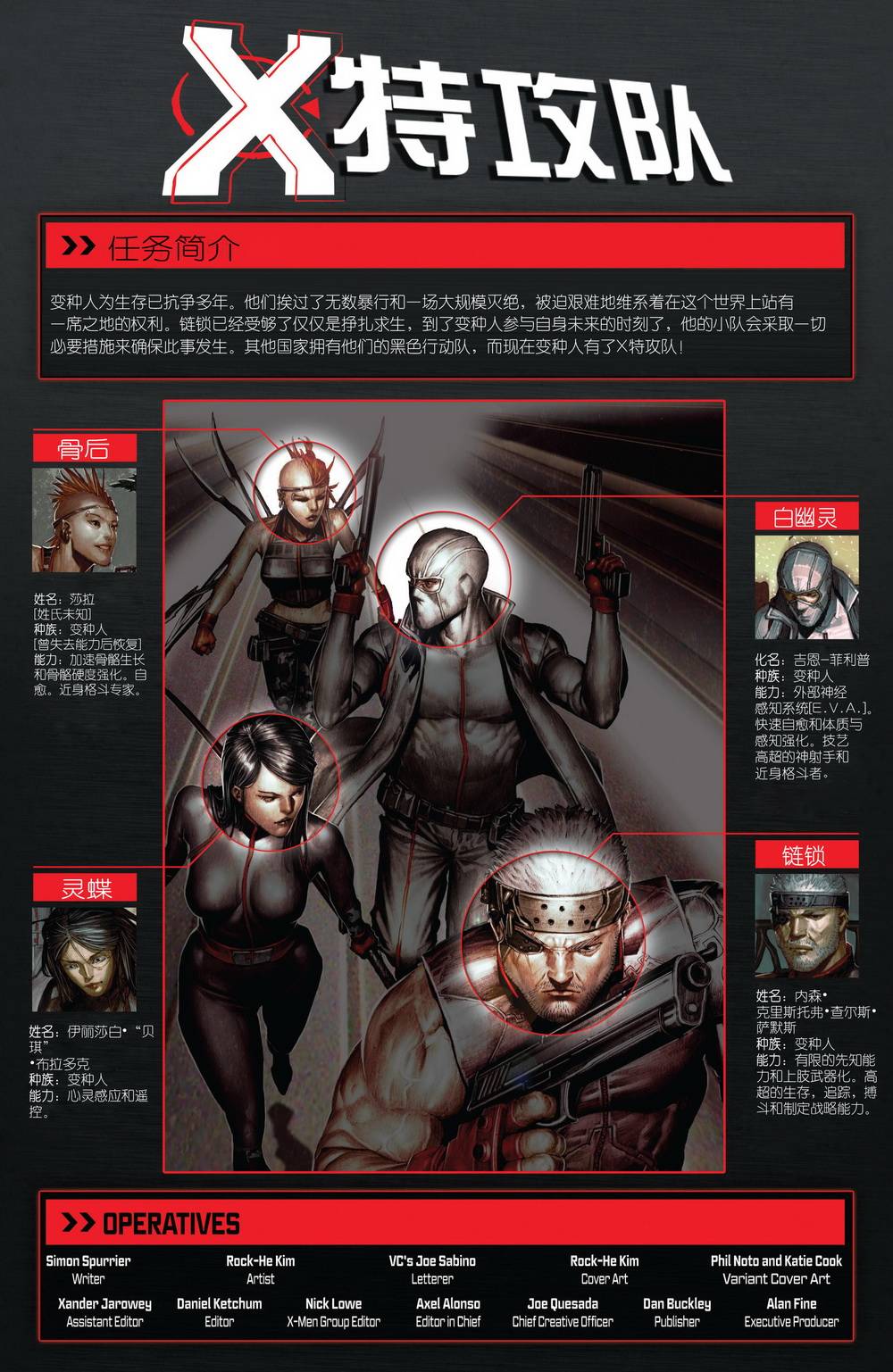 X特攻队v4韩漫全集-第01卷无删减无遮挡章节图片 