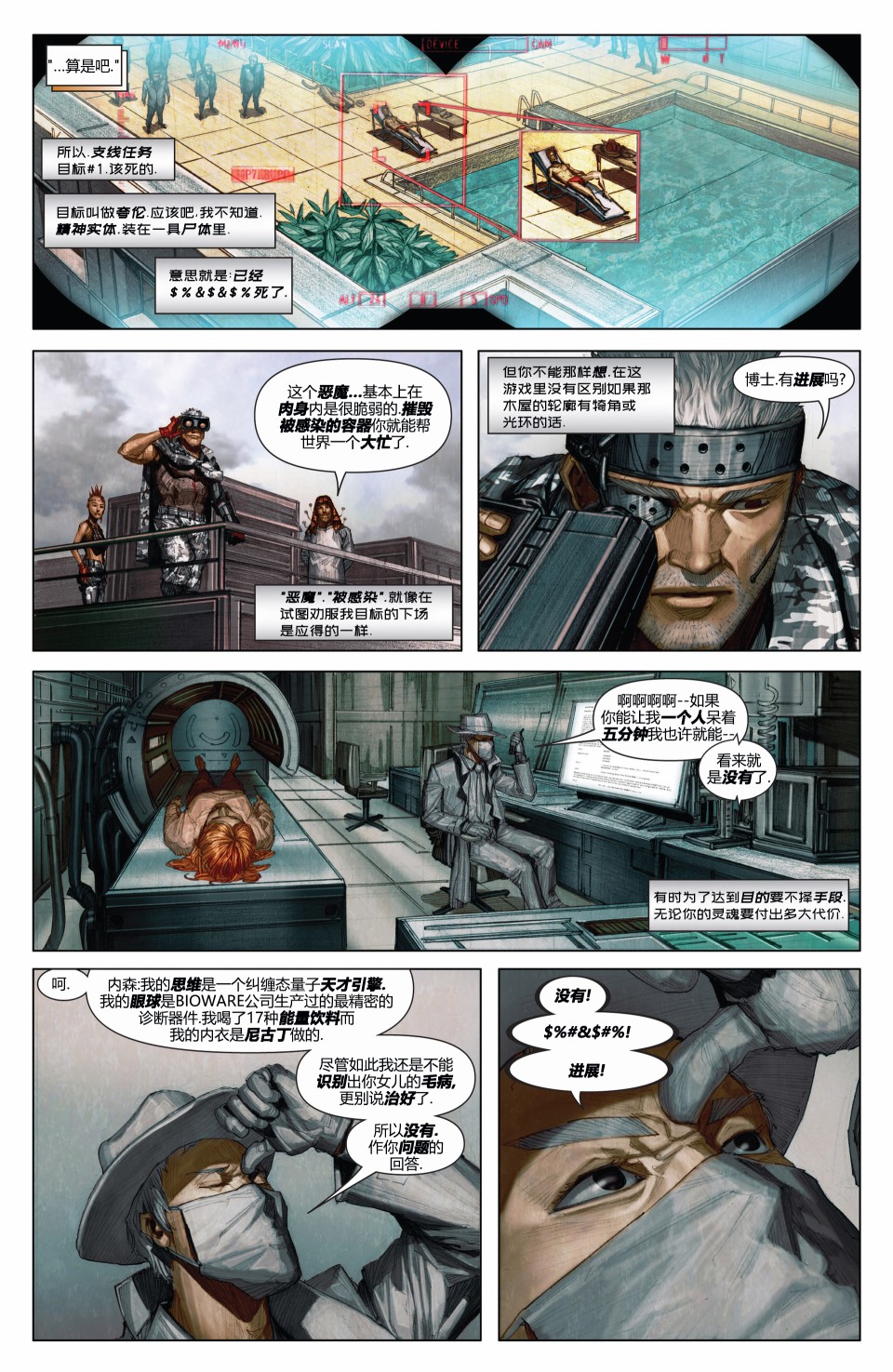 X特攻队v4韩漫全集-第02卷无删减无遮挡章节图片 