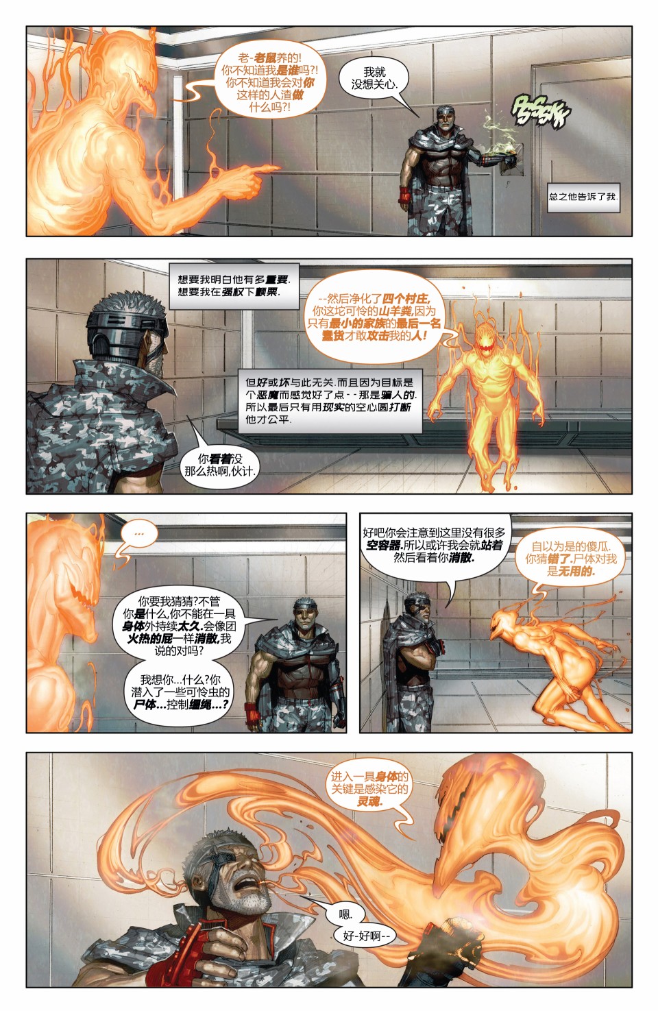 X特攻队v4韩漫全集-第02卷无删减无遮挡章节图片 