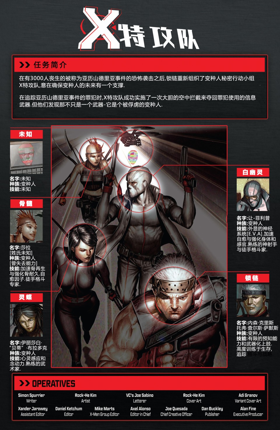 X特攻队v4韩漫全集-第02卷无删减无遮挡章节图片 