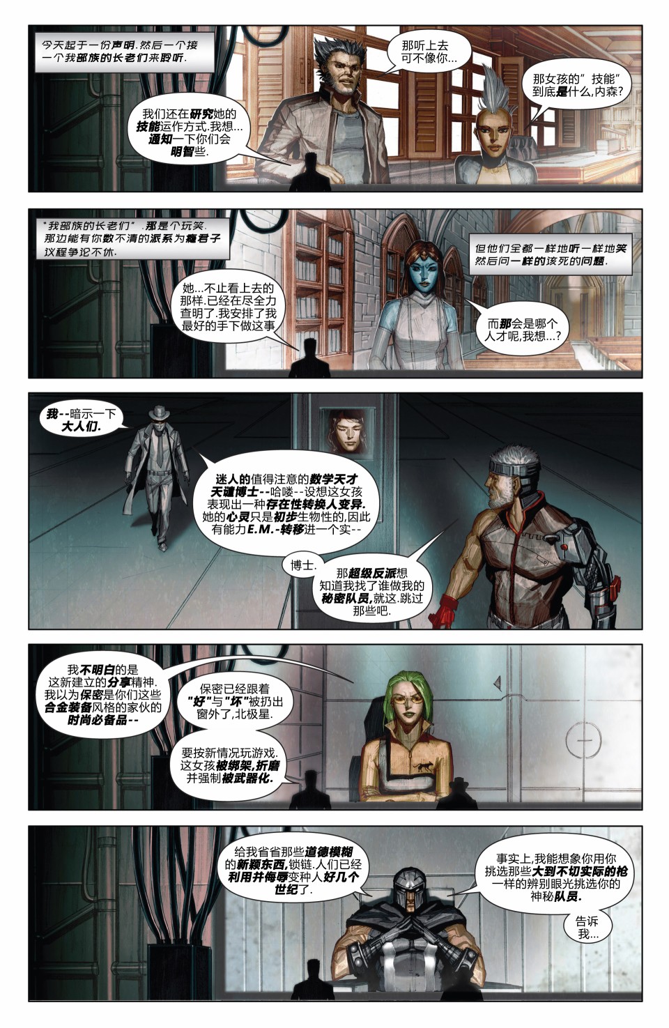 X特攻队v4韩漫全集-第02卷无删减无遮挡章节图片 