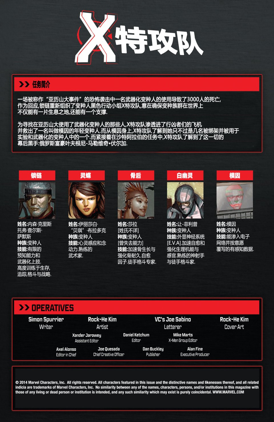 X特攻队v4韩漫全集-第03卷无删减无遮挡章节图片 