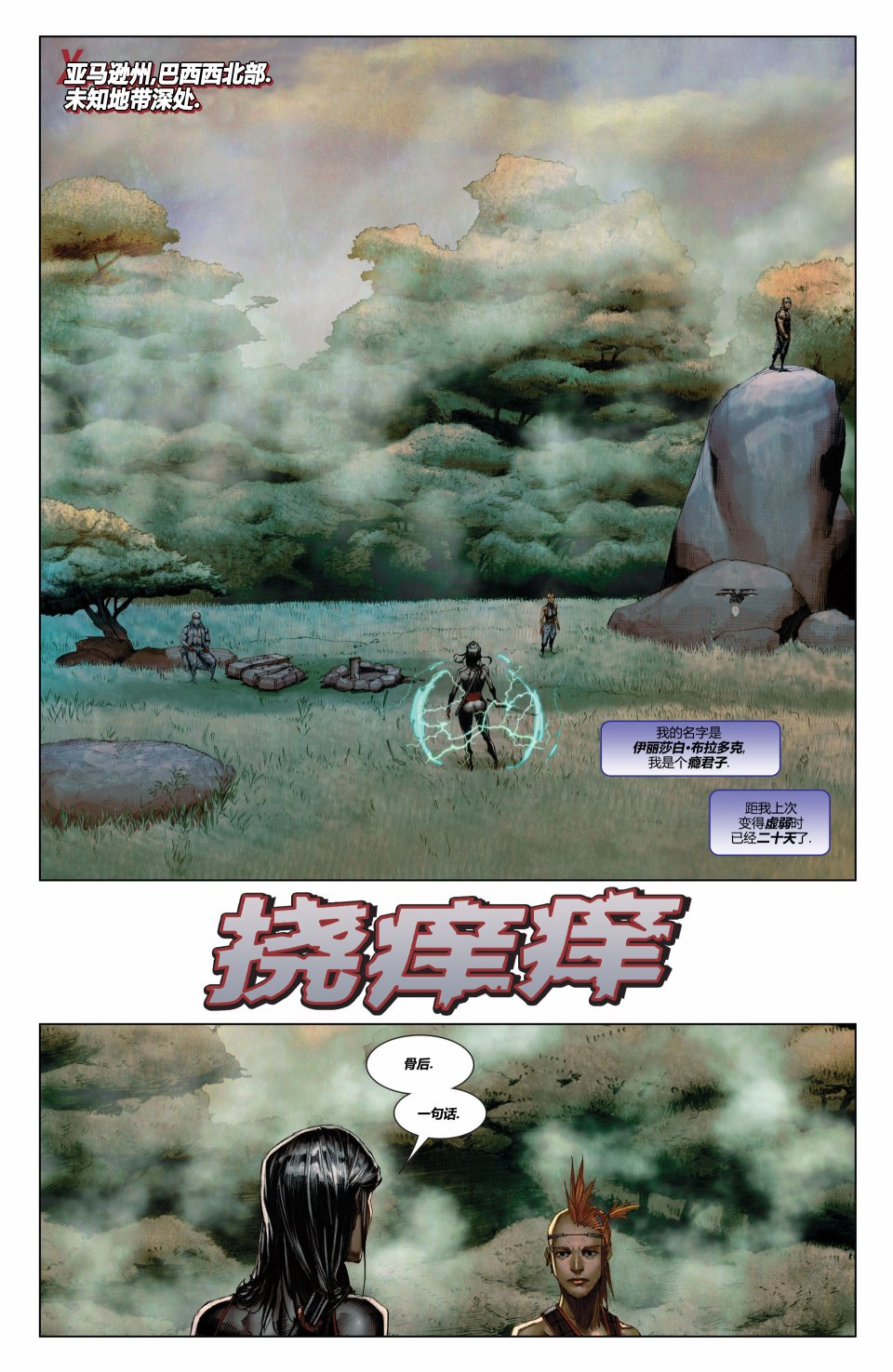 X特攻队v4韩漫全集-第03卷无删减无遮挡章节图片 