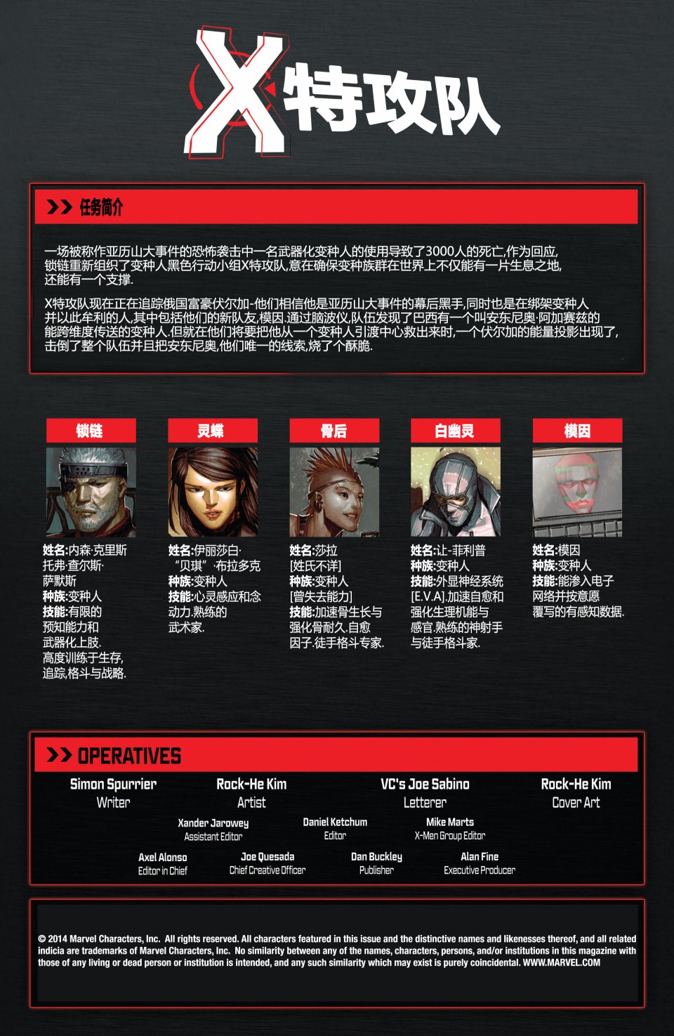 X特攻队v4韩漫全集-第04卷无删减无遮挡章节图片 