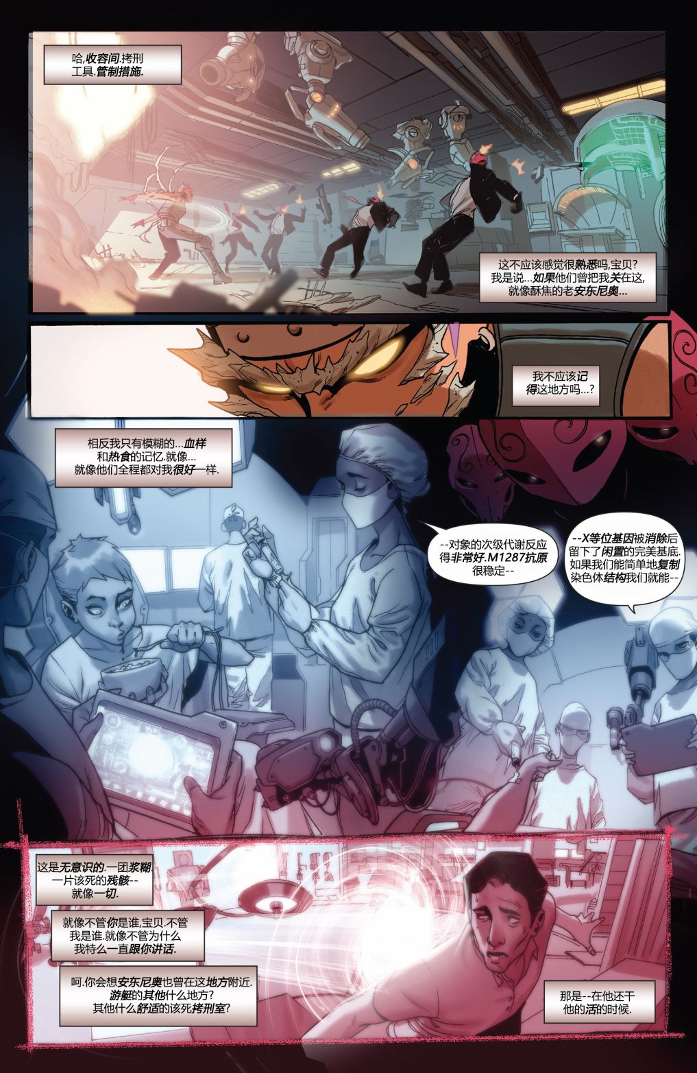 X特攻队v4韩漫全集-第05卷无删减无遮挡章节图片 