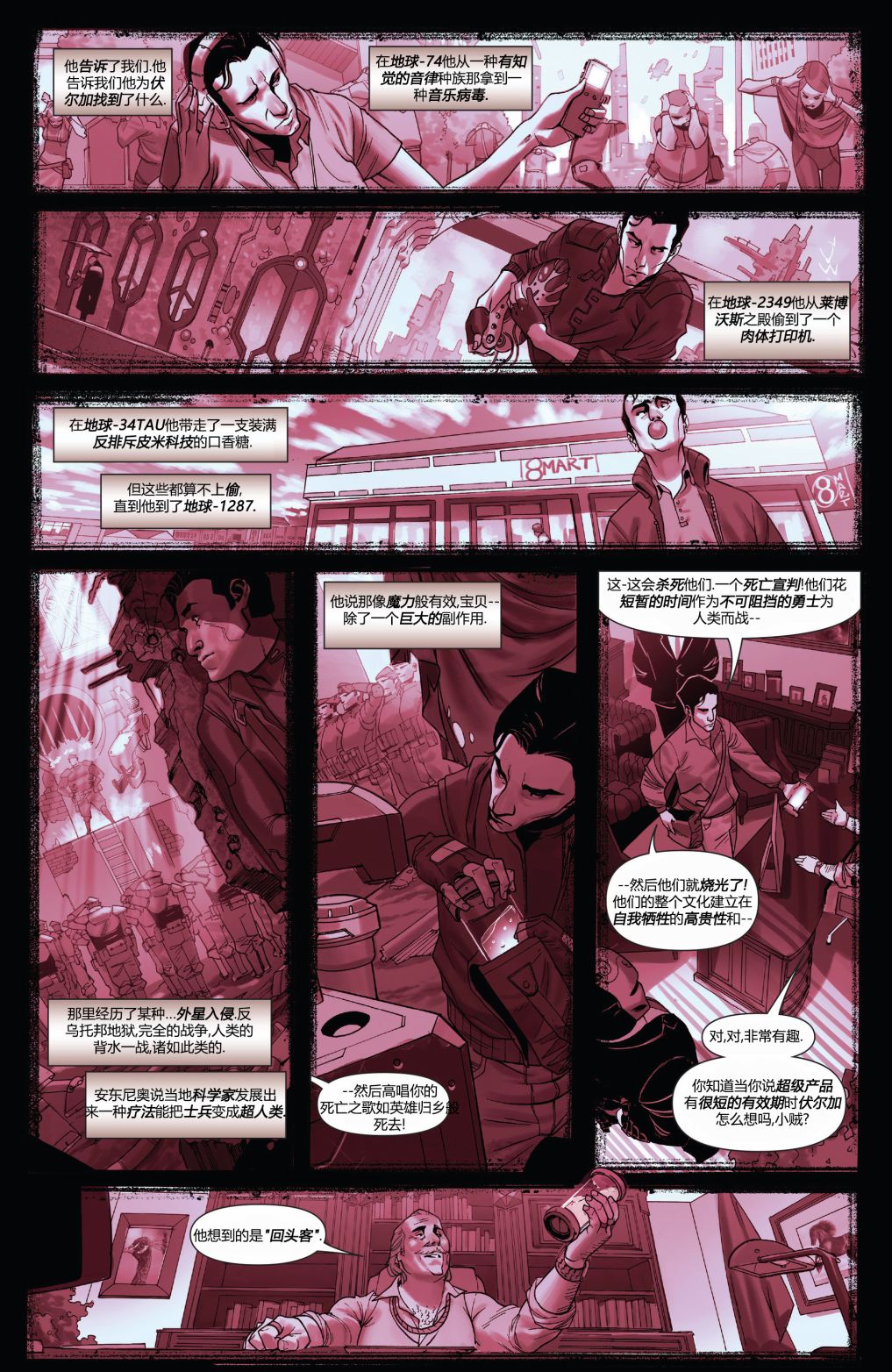 X特攻队v4韩漫全集-第05卷无删减无遮挡章节图片 