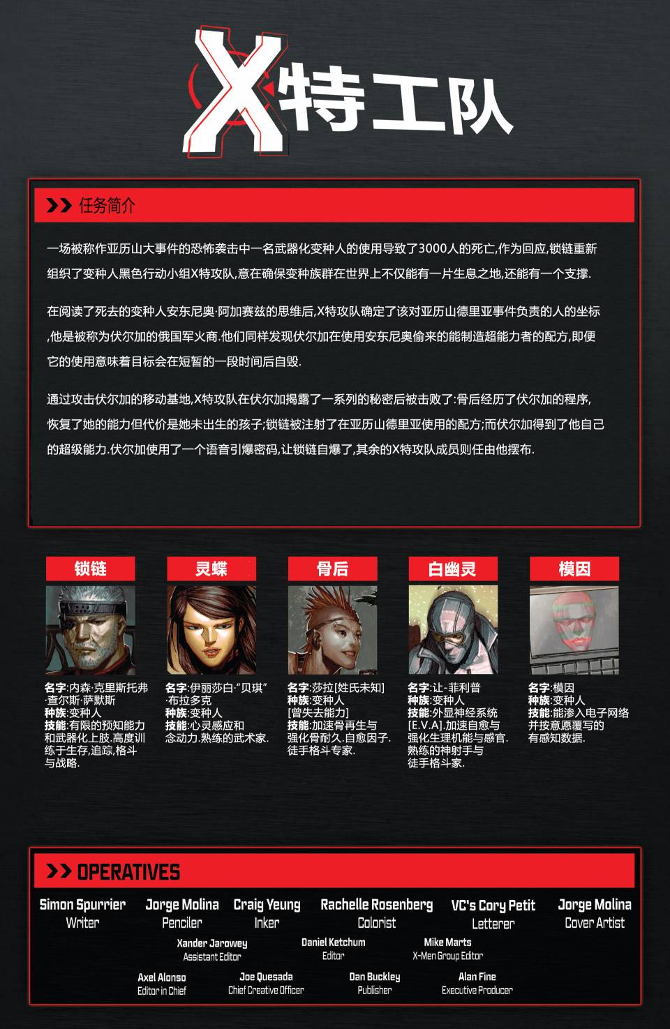 X特攻队v4韩漫全集-第06卷无删减无遮挡章节图片 