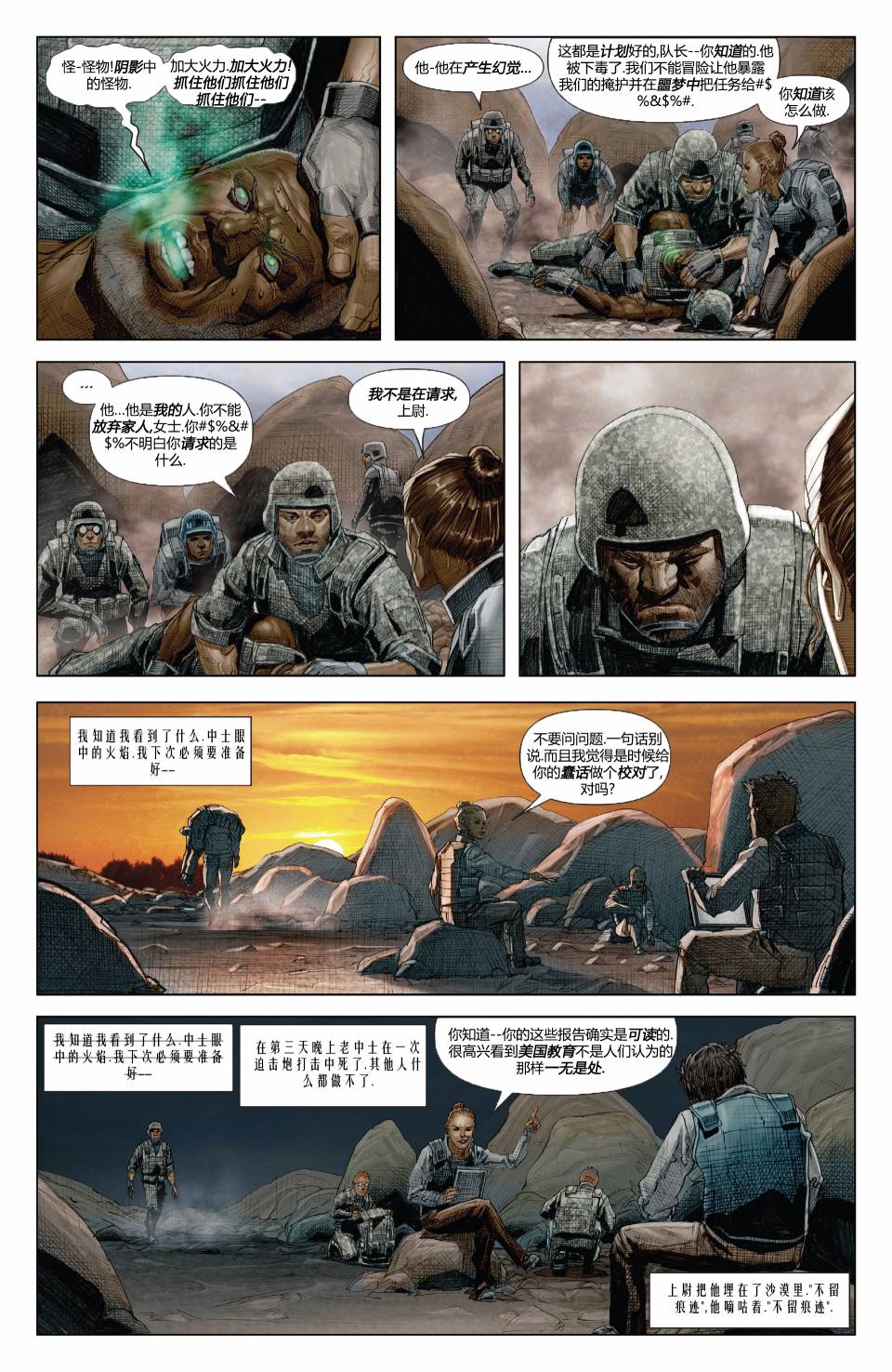 X特攻队v4韩漫全集-第08卷无删减无遮挡章节图片 