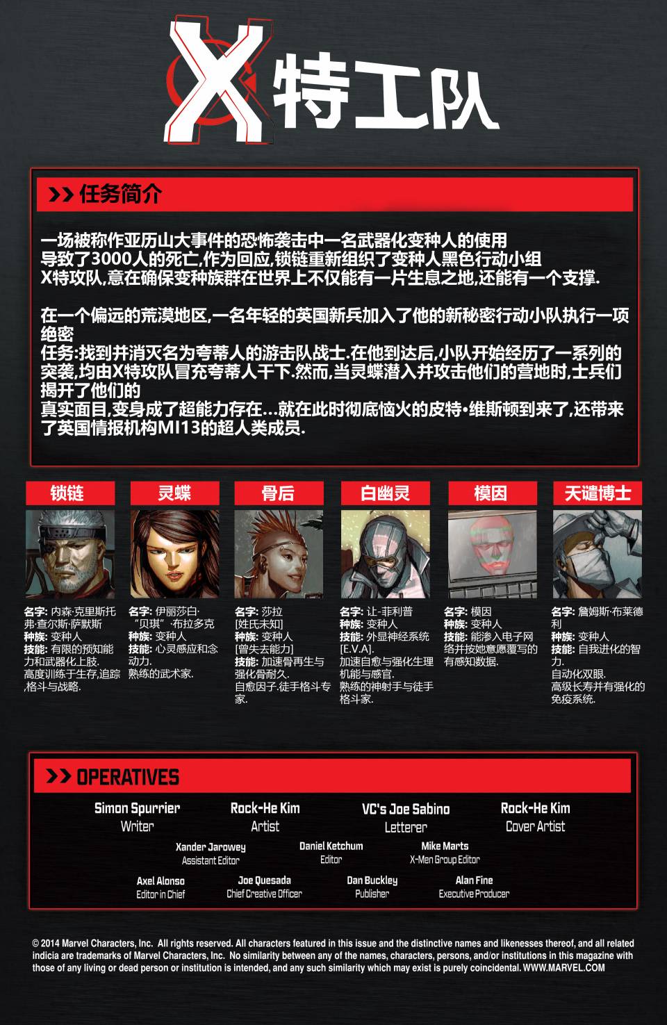 X特攻队v4韩漫全集-第09卷无删减无遮挡章节图片 