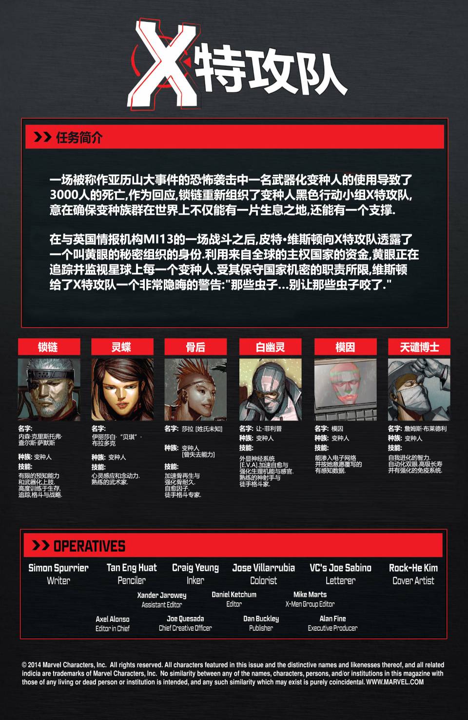 X特攻队v4韩漫全集-第10卷无删减无遮挡章节图片 