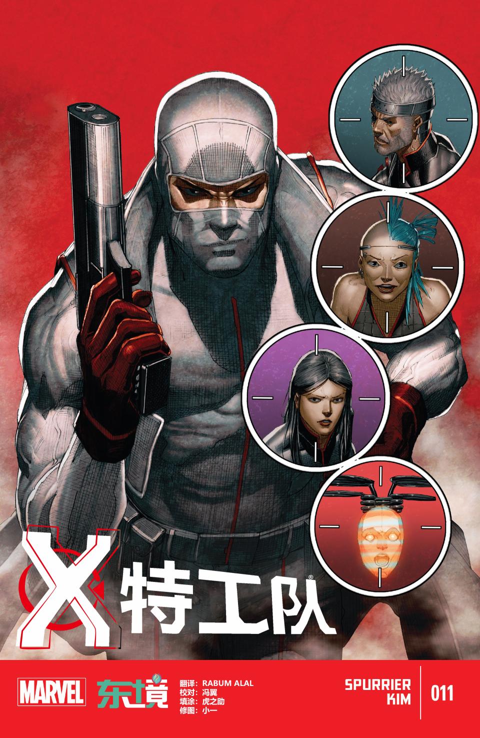 X特攻队v4韩漫全集-第11卷无删减无遮挡章节图片 