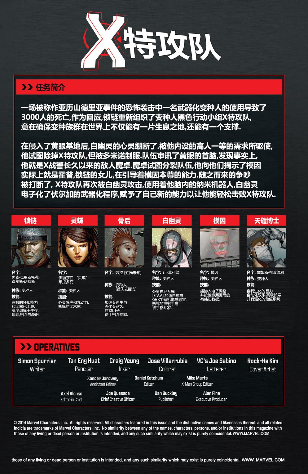 X特攻队v4韩漫全集-第13卷无删减无遮挡章节图片 