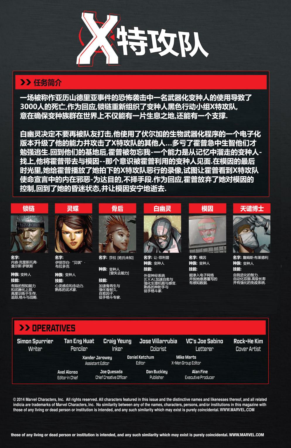 X特攻队v4韩漫全集-第14卷无删减无遮挡章节图片 