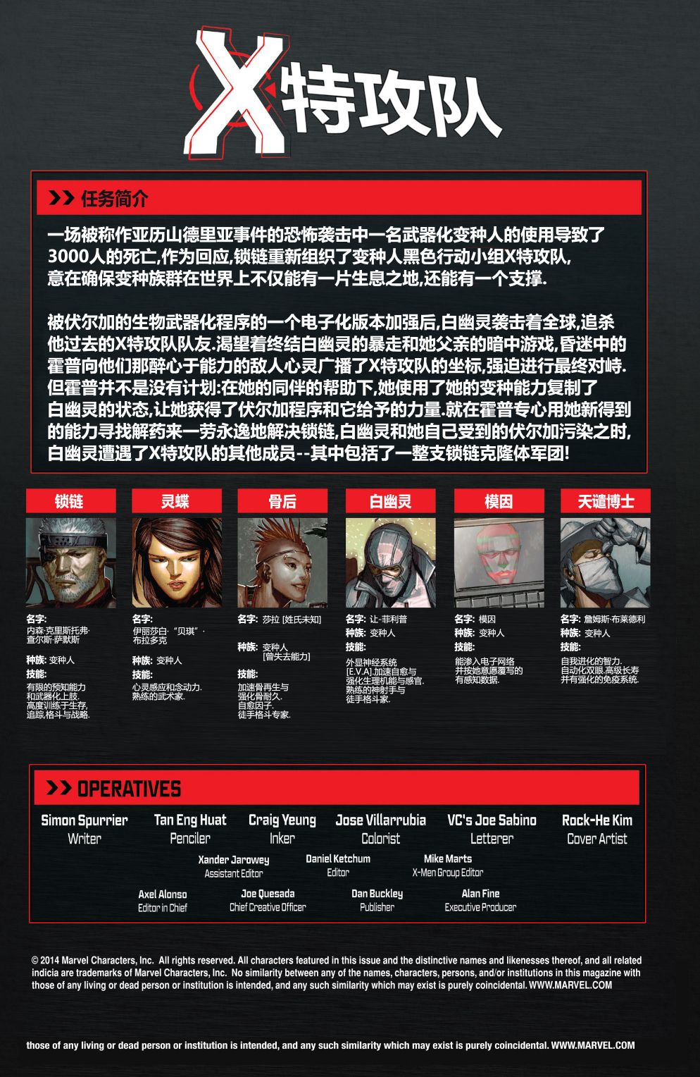 X特攻队v4韩漫全集-第15卷无删减无遮挡章节图片 