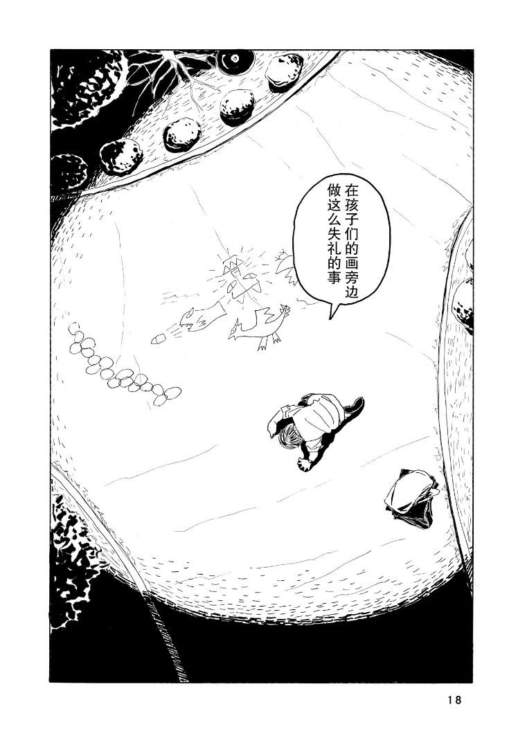 鲸鱼空中游泳韩漫全集-第01话无删减无遮挡章节图片 