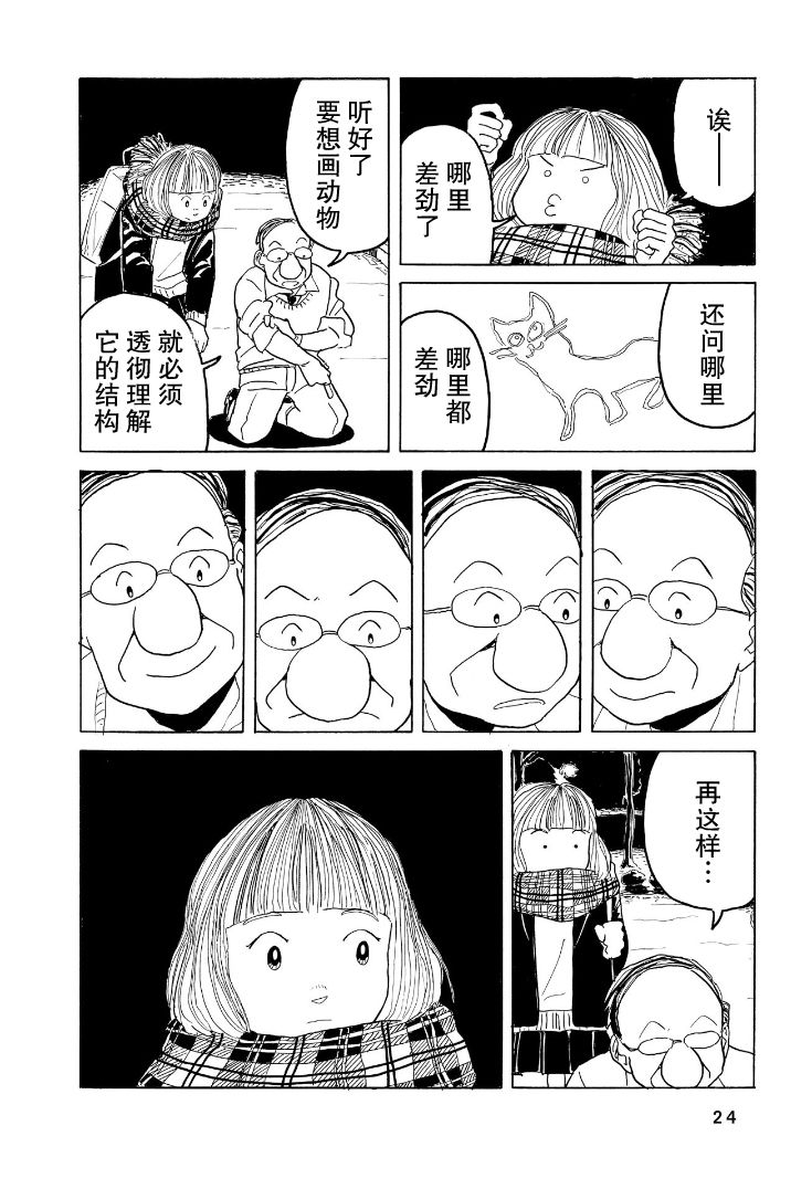 鲸鱼空中游泳韩漫全集-第01话无删减无遮挡章节图片 