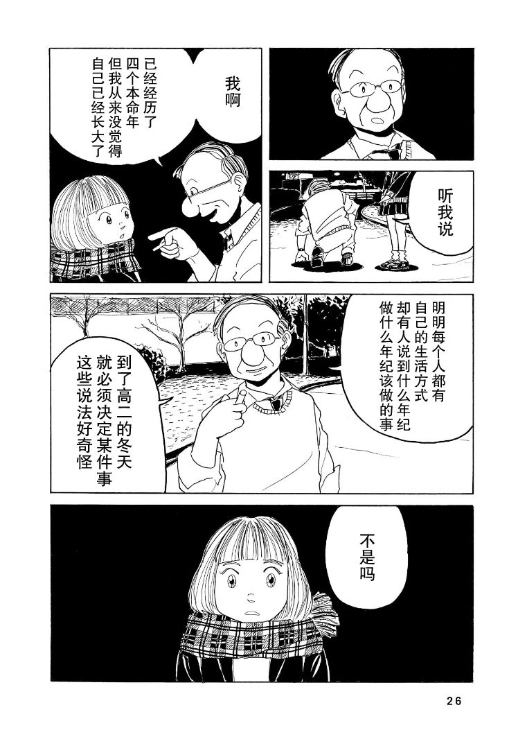 鲸鱼空中游泳韩漫全集-第01话无删减无遮挡章节图片 
