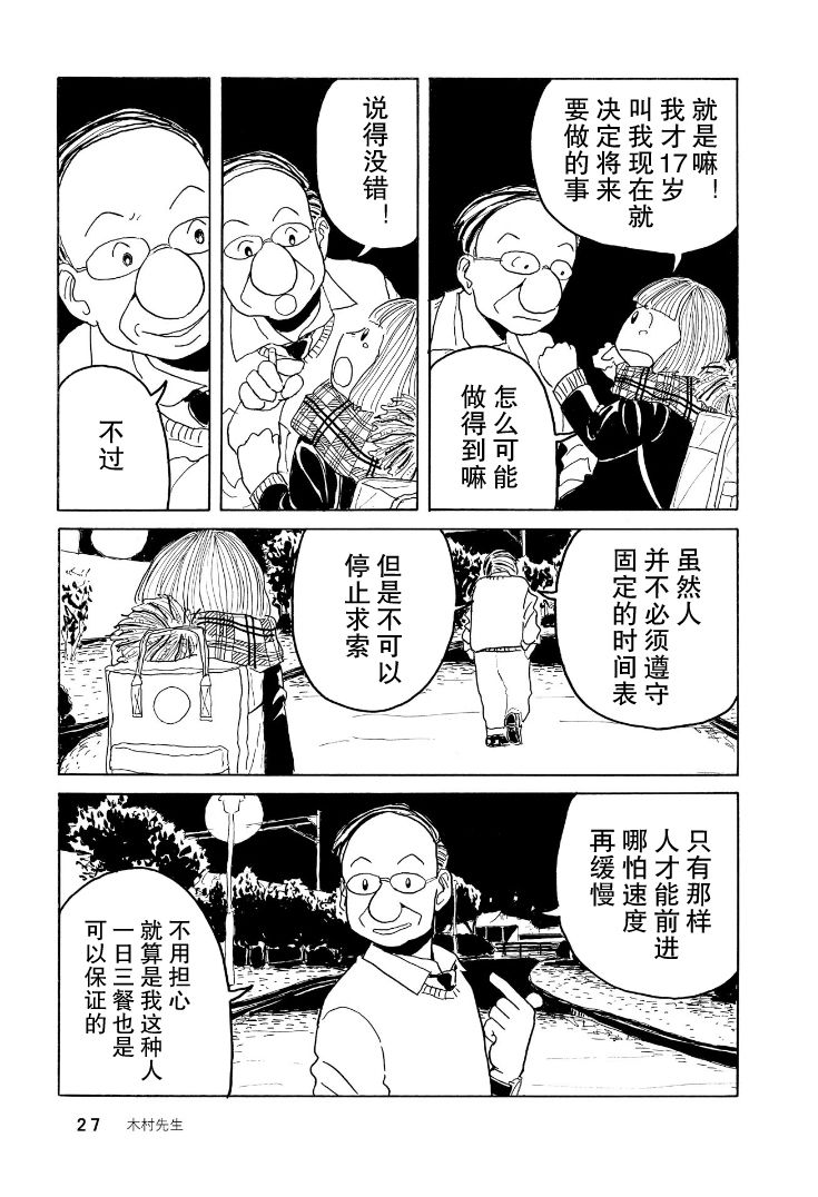 鲸鱼空中游泳韩漫全集-第01话无删减无遮挡章节图片 