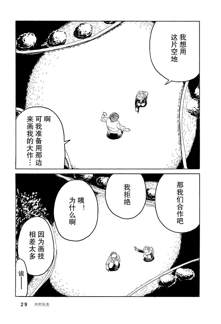 鲸鱼空中游泳韩漫全集-第01话无删减无遮挡章节图片 