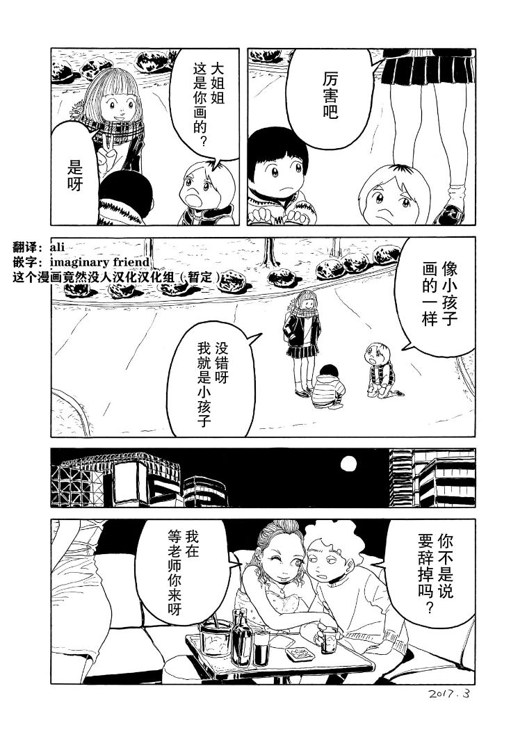 鲸鱼空中游泳韩漫全集-第01话无删减无遮挡章节图片 