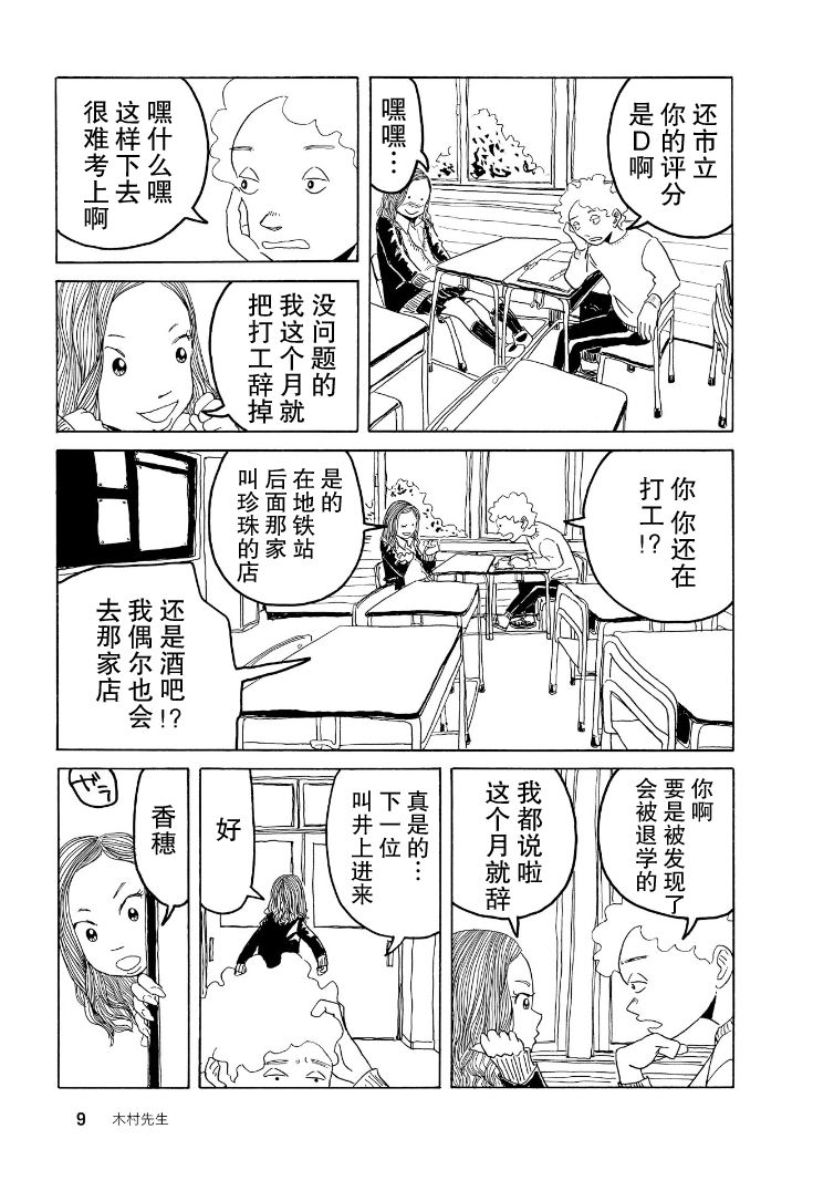 鲸鱼空中游泳韩漫全集-第01话无删减无遮挡章节图片 