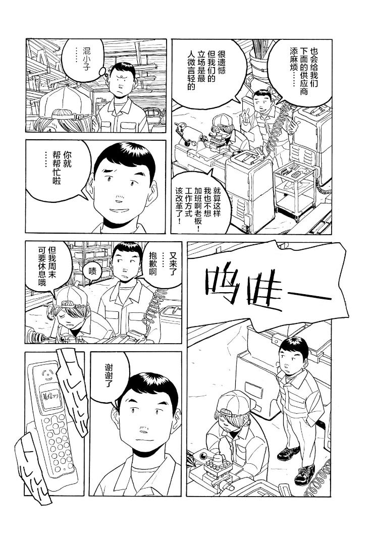 鲸鱼空中游泳韩漫全集-第02话无删减无遮挡章节图片 