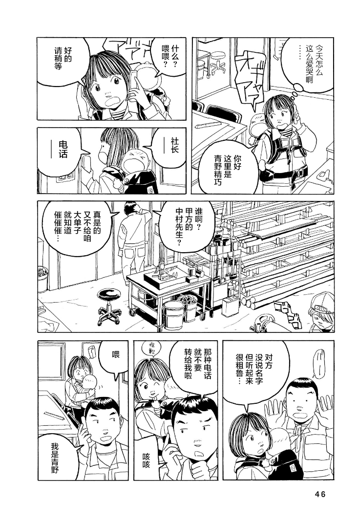 鲸鱼空中游泳韩漫全集-第02话无删减无遮挡章节图片 