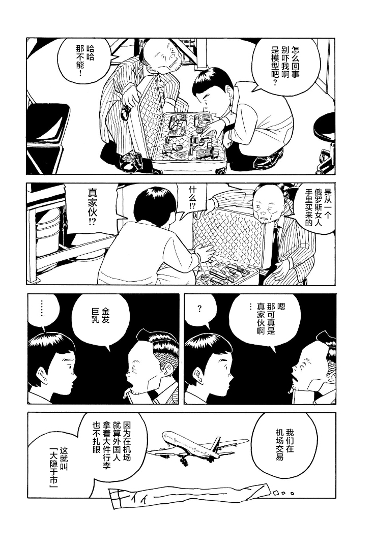 鲸鱼空中游泳韩漫全集-第02话无删减无遮挡章节图片 