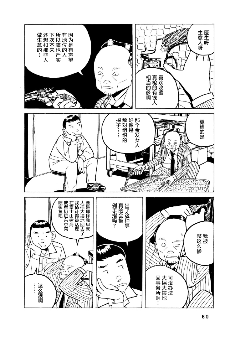 鲸鱼空中游泳韩漫全集-第02话无删减无遮挡章节图片 