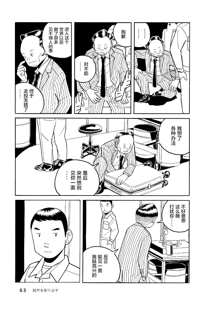 鲸鱼空中游泳韩漫全集-第02话无删减无遮挡章节图片 
