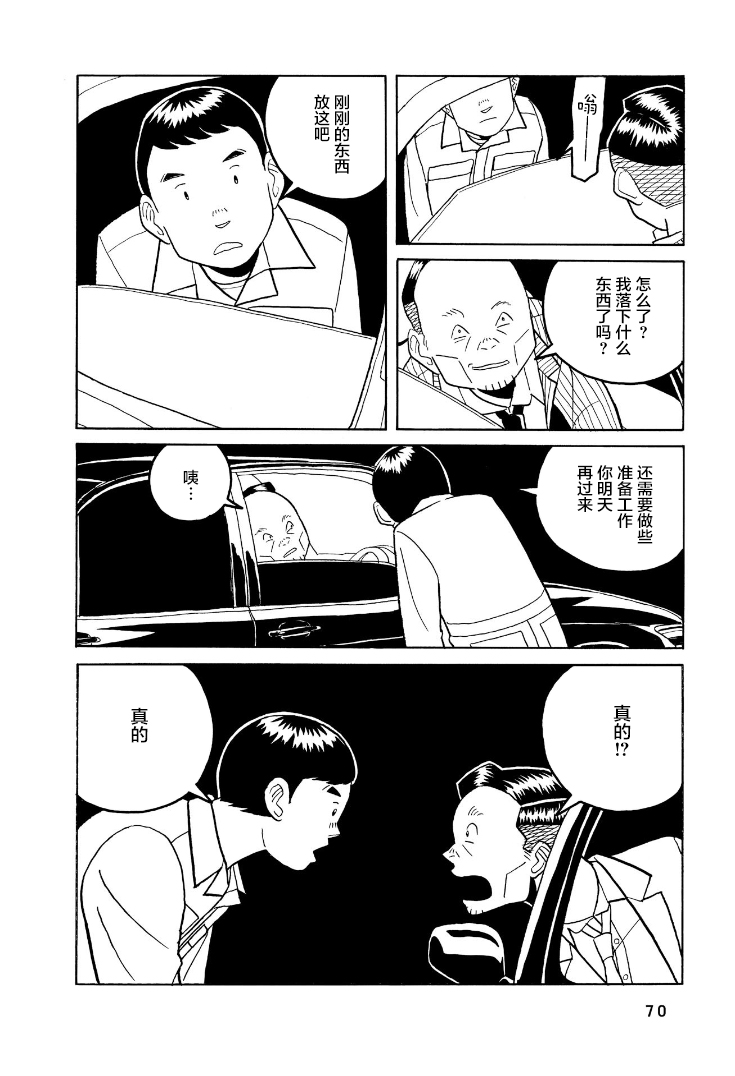鲸鱼空中游泳韩漫全集-第02话无删减无遮挡章节图片 
