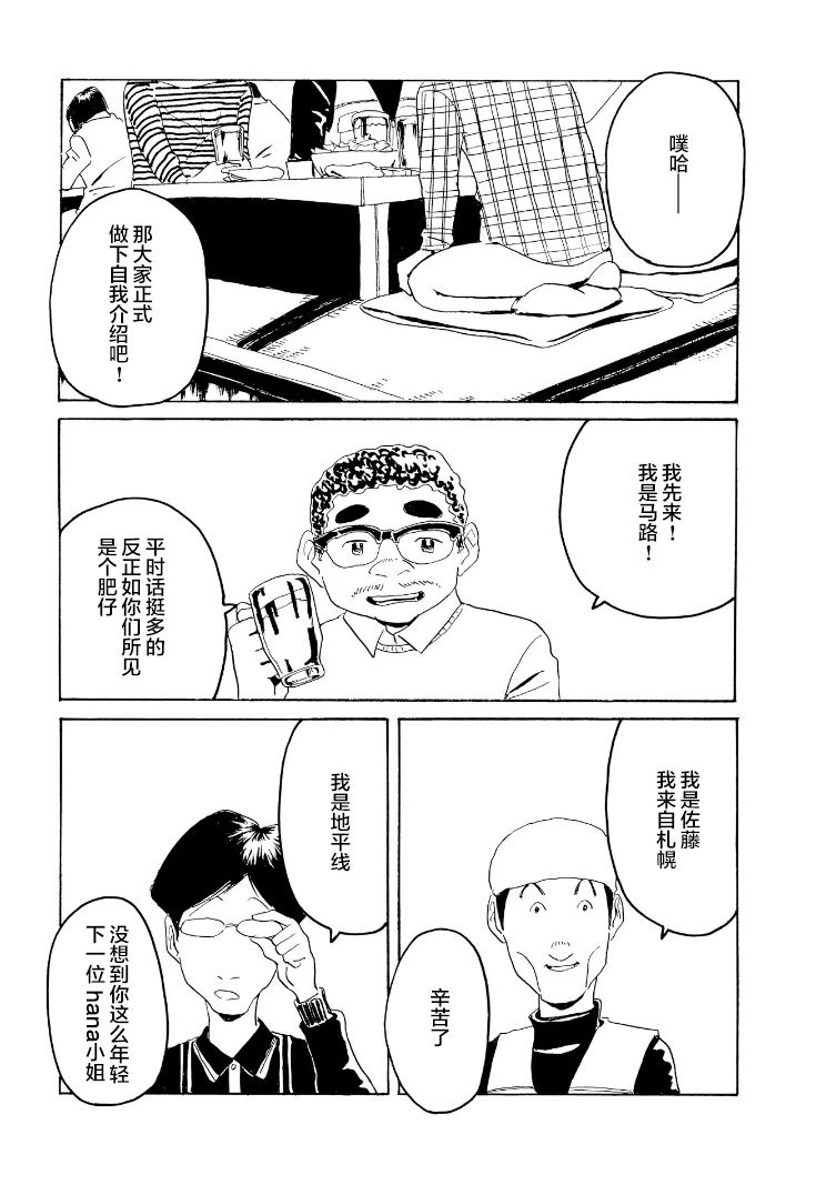 鲸鱼空中游泳韩漫全集-第03话无删减无遮挡章节图片 