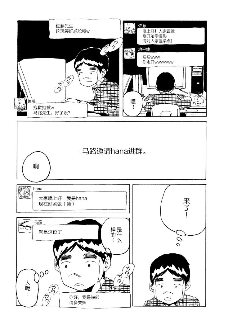 鲸鱼空中游泳韩漫全集-第03话无删减无遮挡章节图片 