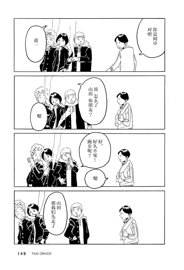鲸鱼空中游泳韩漫全集-第04话无删减无遮挡章节图片 