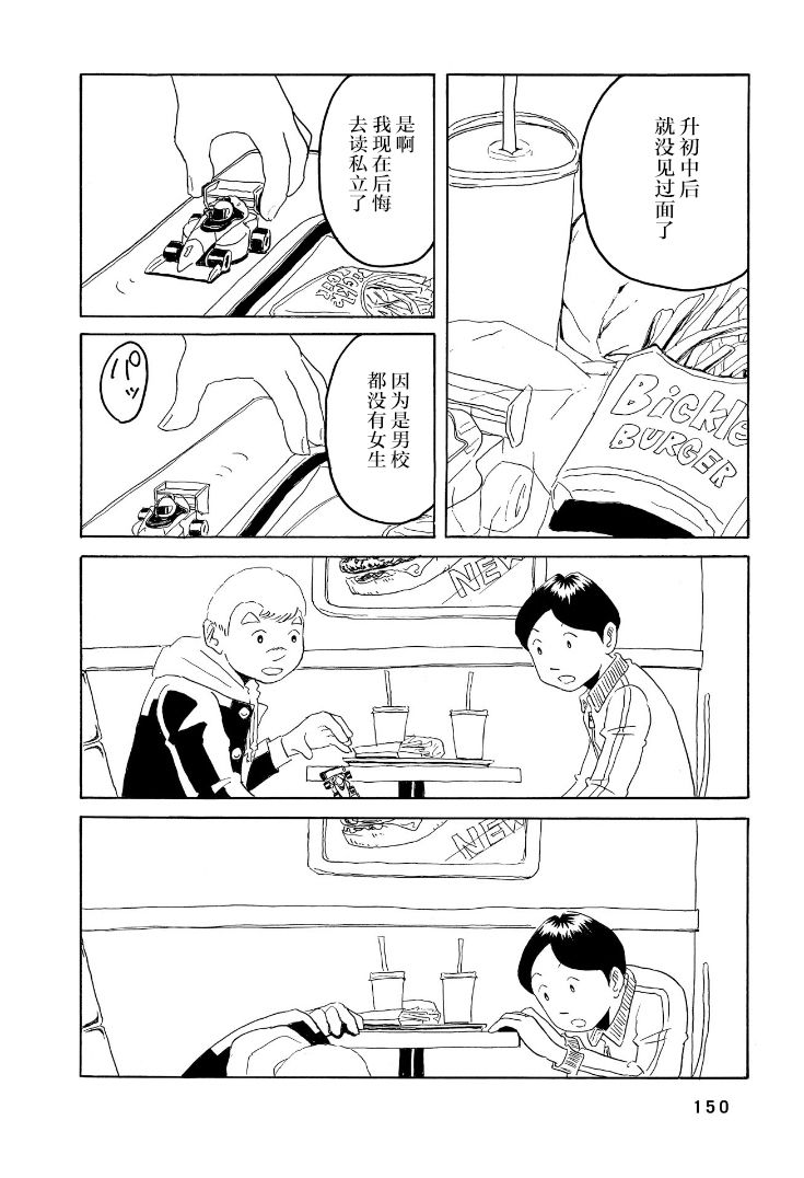 鲸鱼空中游泳韩漫全集-第04话无删减无遮挡章节图片 